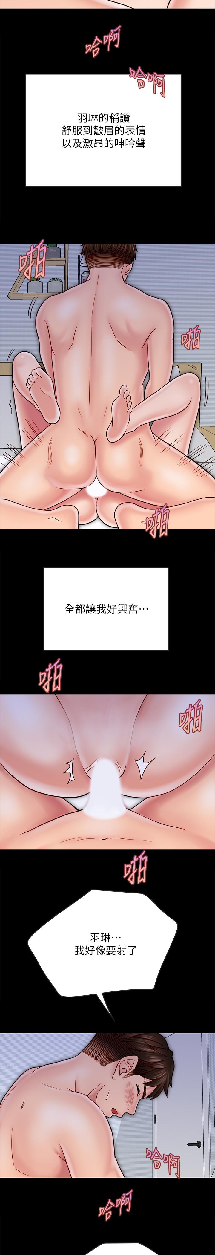 《同居密友》漫画 第25話-射進來！射進來給我！
