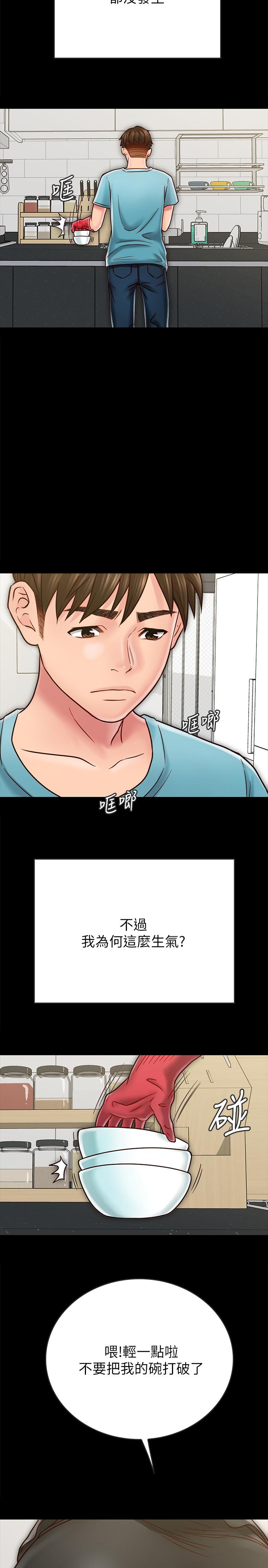 《同居密友》漫画 第26話-一早就熱情如火的兩人