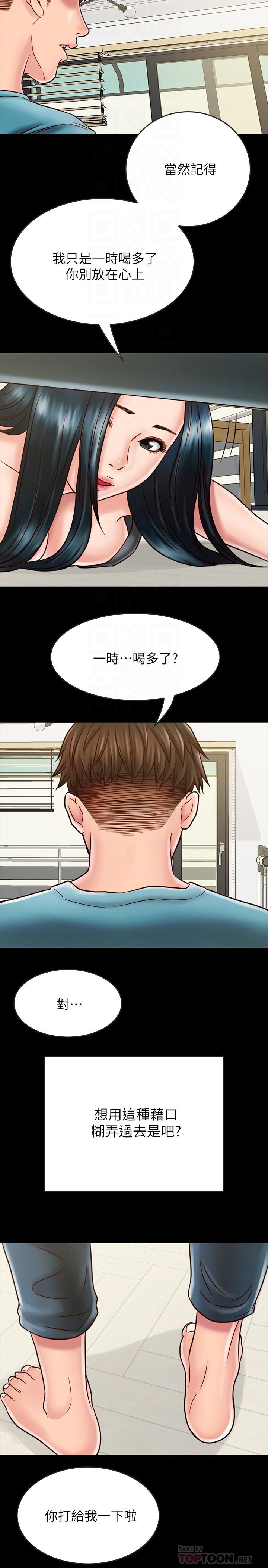《同居密友》漫画 第26話-一早就熱情如火的兩人