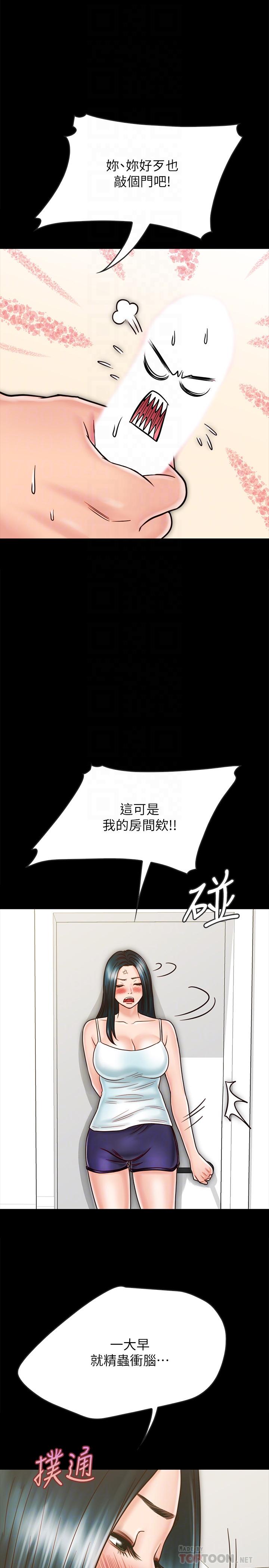 《同居密友》漫画 第26話-一早就熱情如火的兩人