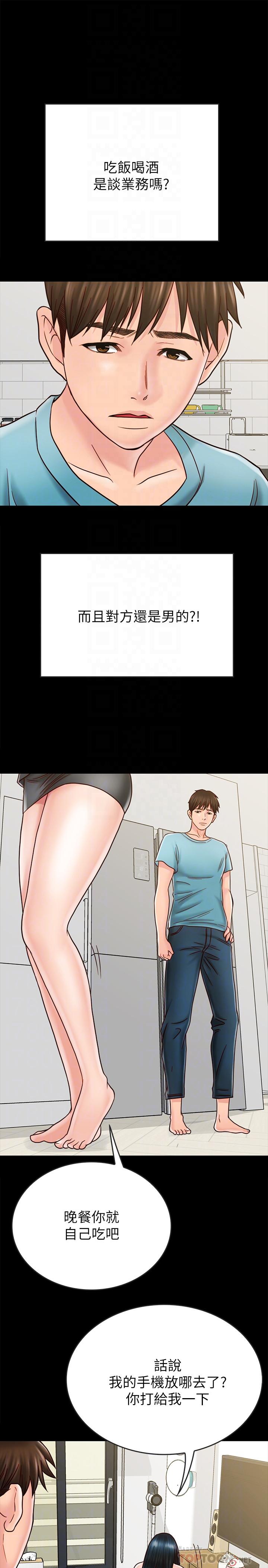 《同居密友》漫画 第26話-一早就熱情如火的兩人