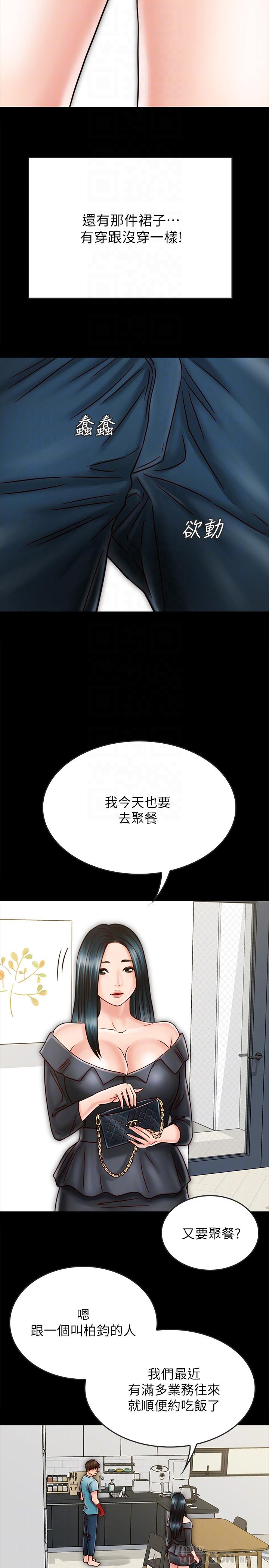 《同居密友》漫画 第26話-一早就熱情如火的兩人