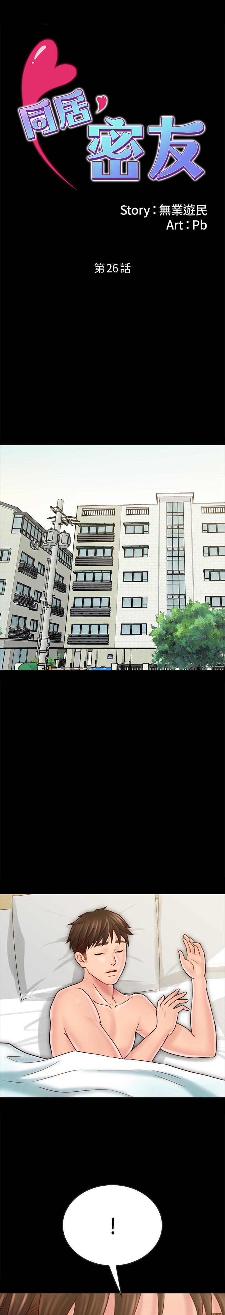 《同居密友》漫画 第26話-一早就熱情如火的兩人
