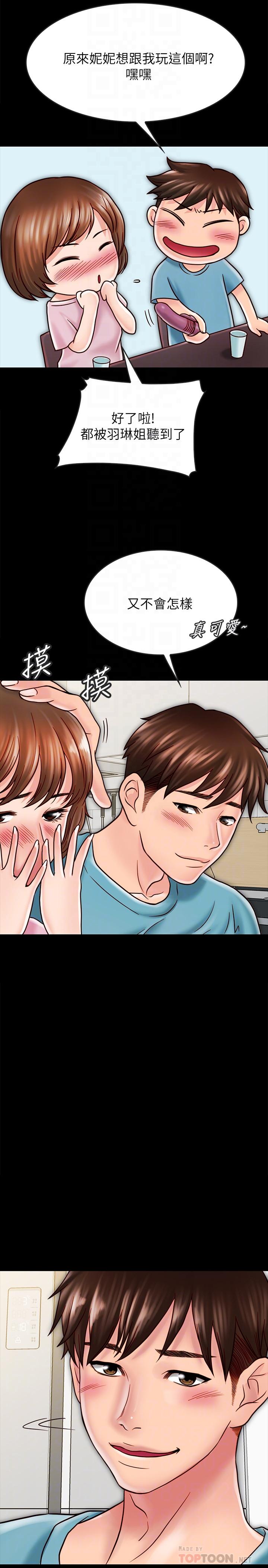 《同居密友》漫画 第27話-微妙的三人同居