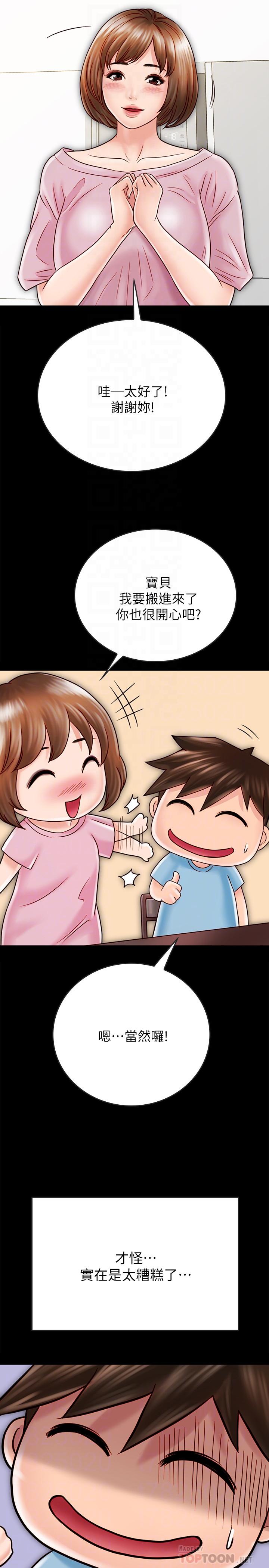 《同居密友》漫画 第27話-微妙的三人同居