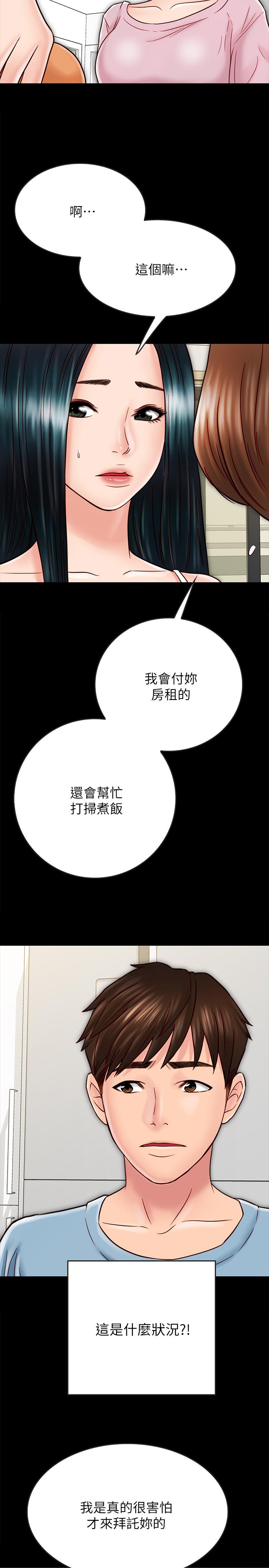 《同居密友》漫画 第27話-微妙的三人同居