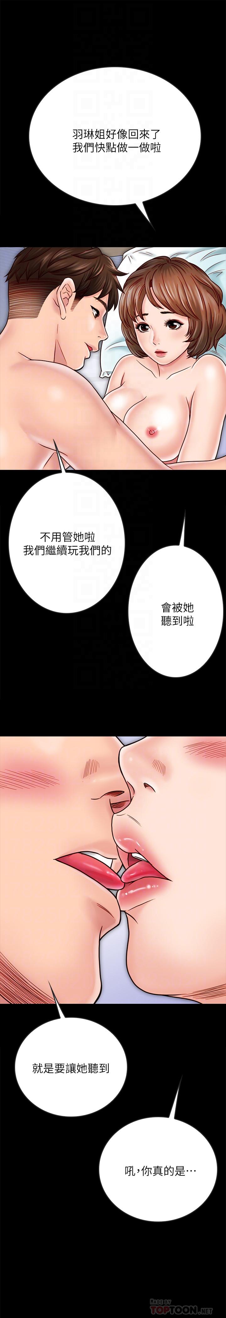《同居密友》漫画 第27話-微妙的三人同居