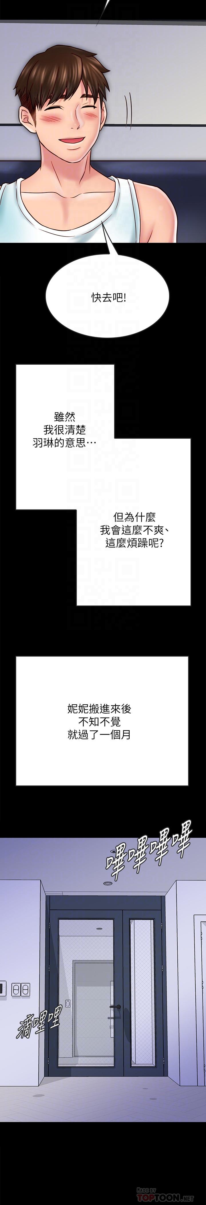 《同居密友》漫画 第27話-微妙的三人同居
