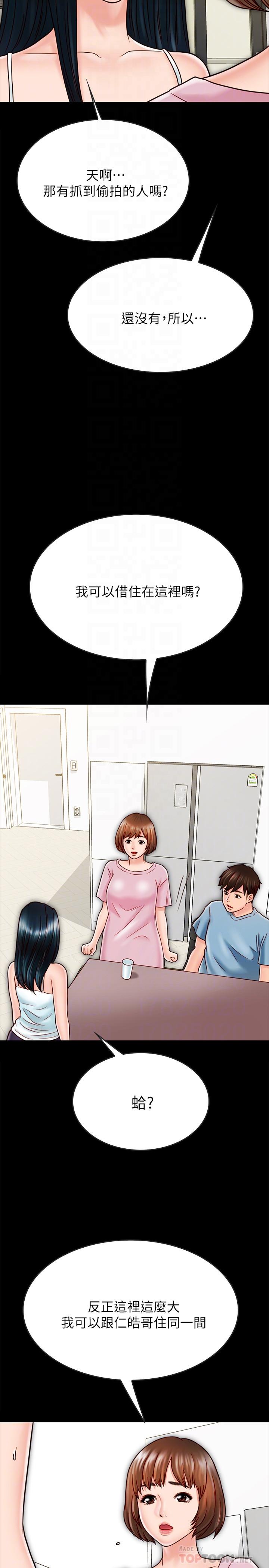《同居密友》漫画 第27話-微妙的三人同居
