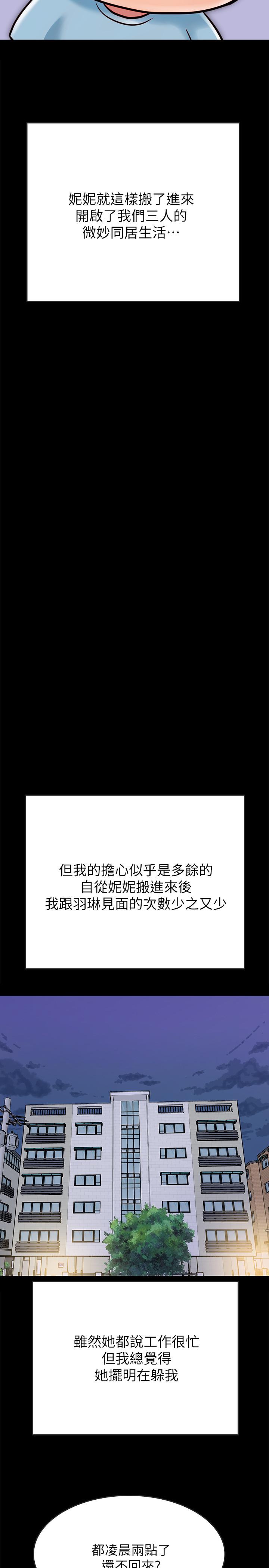 《同居密友》漫画 第27話-微妙的三人同居