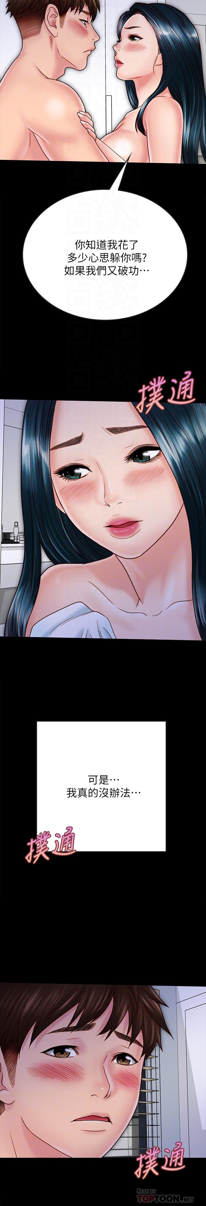 《同居密友》漫画 第28話-沉溺在淫欲之中的兩人