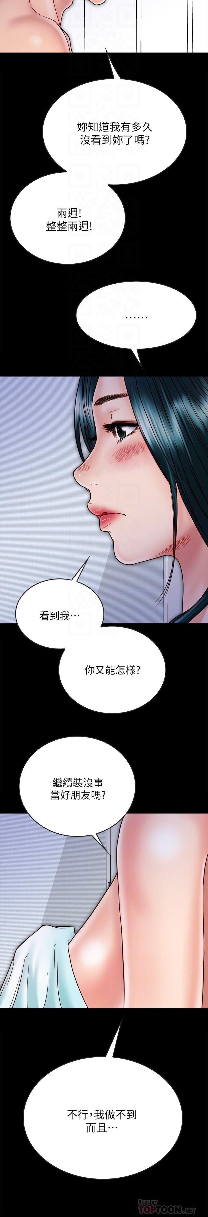 《同居密友》漫画 第28話-沉溺在淫欲之中的兩人
