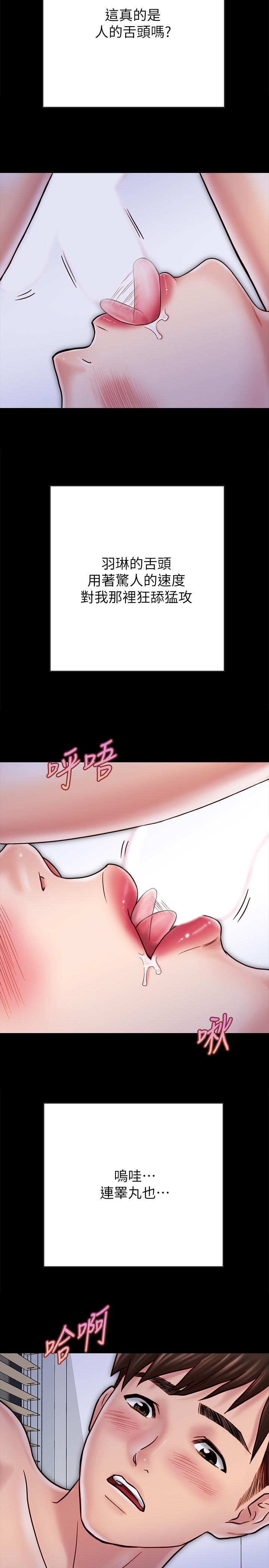 《同居密友》漫画 第28話-沉溺在淫欲之中的兩人