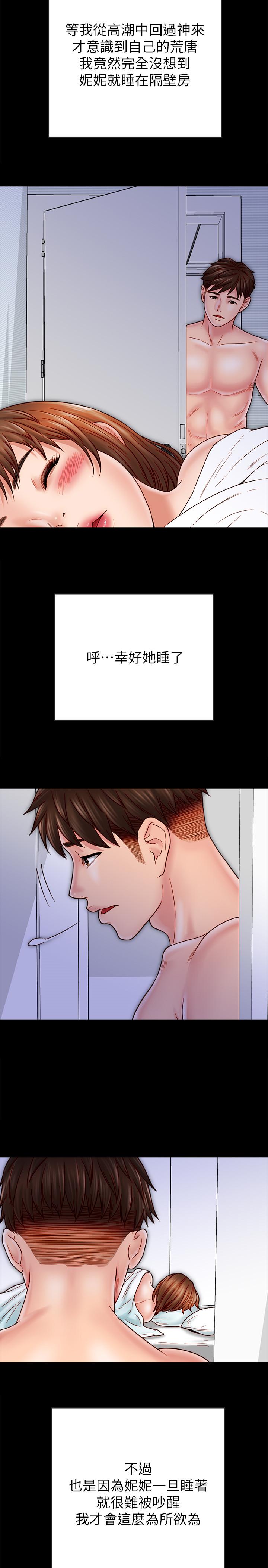 《同居密友》漫画 第29話-填滿她火熱的小穴