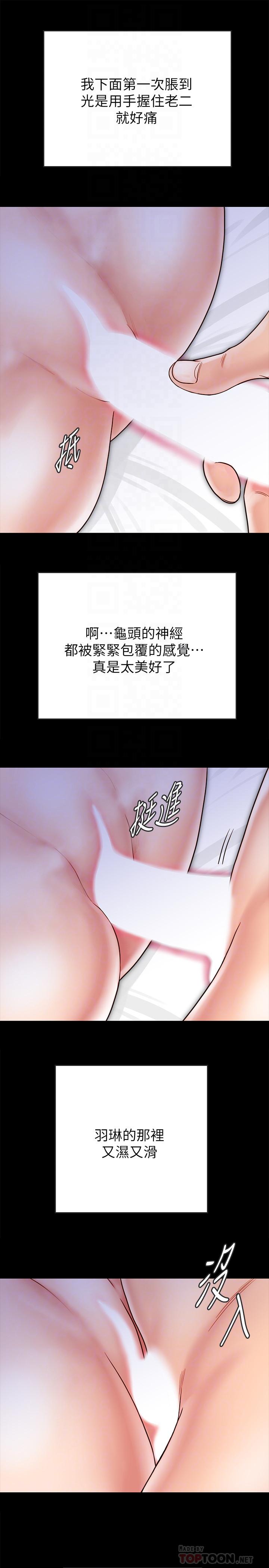 《同居密友》漫画 第29話-填滿她火熱的小穴