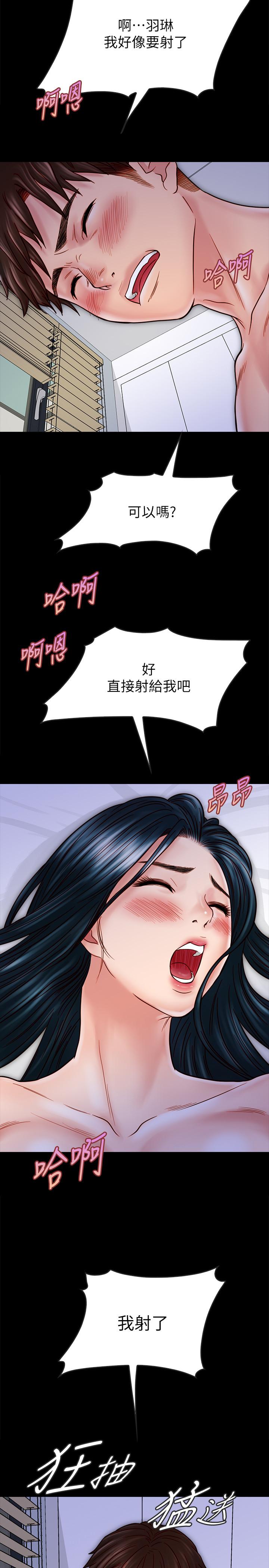《同居密友》漫画 第29話-填滿她火熱的小穴