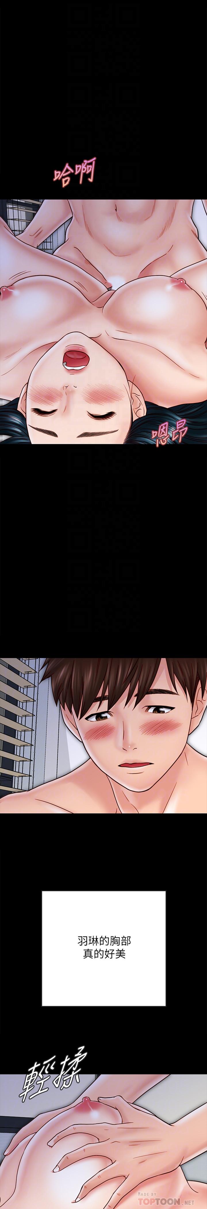 《同居密友》漫画 第29話-填滿她火熱的小穴