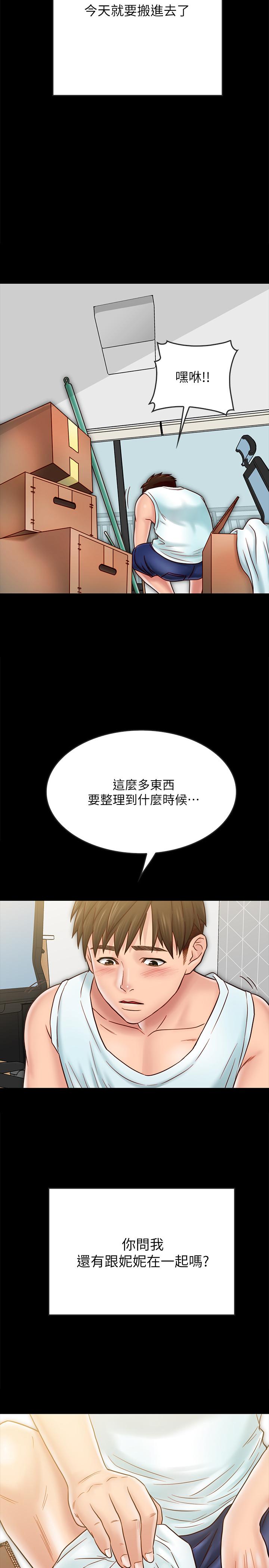 《同居密友》漫画 最終話-愛情的結束與萌芽