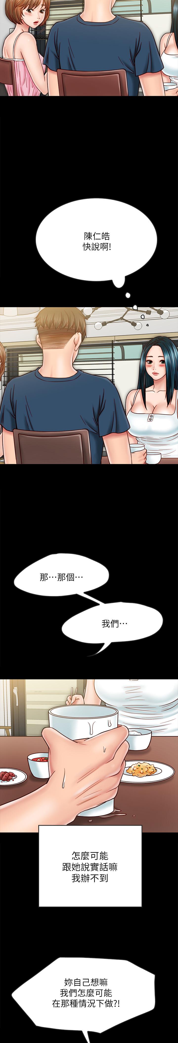 《同居密友》漫画 最終話-愛情的結束與萌芽
