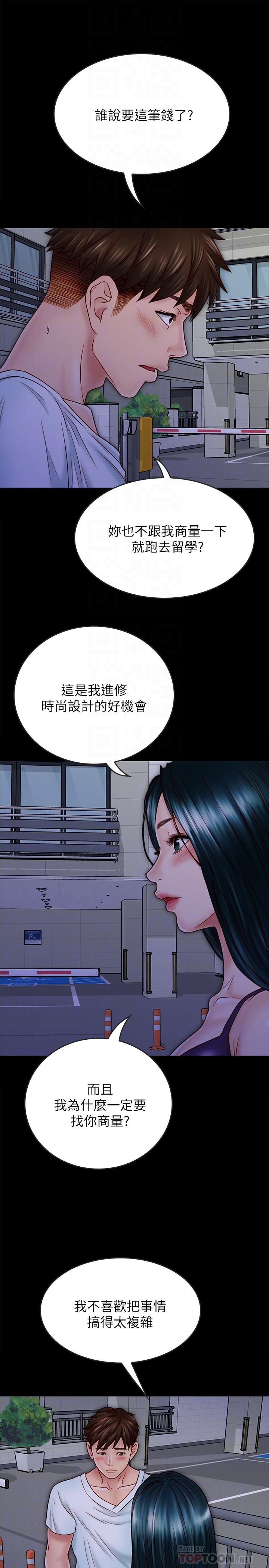 《同居密友》漫画 最終話-愛情的結束與萌芽