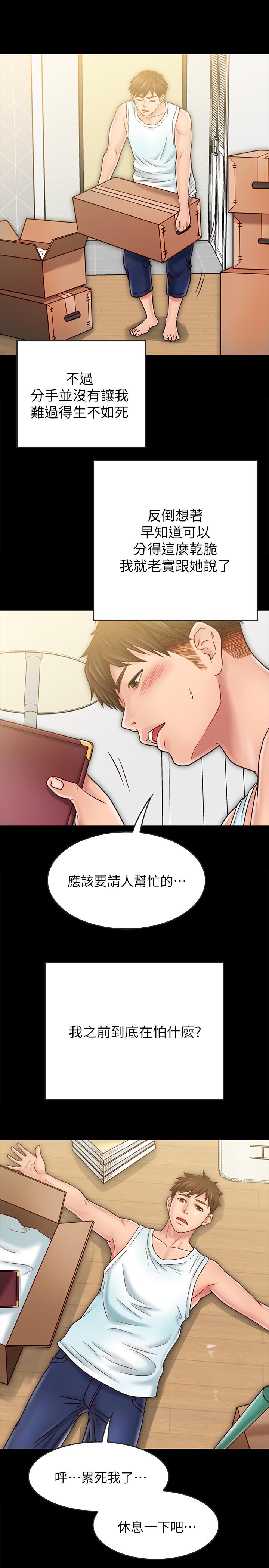 《同居密友》漫画 最終話-愛情的結束與萌芽