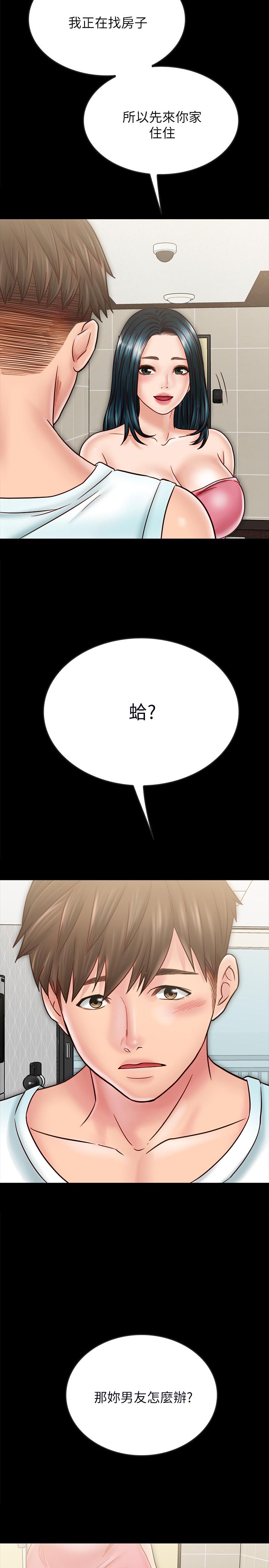 《同居密友》漫画 最終話-愛情的結束與萌芽