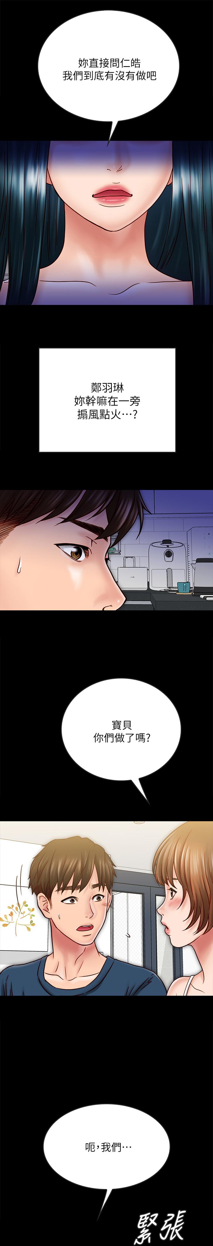《同居密友》漫画 最終話-愛情的結束與萌芽