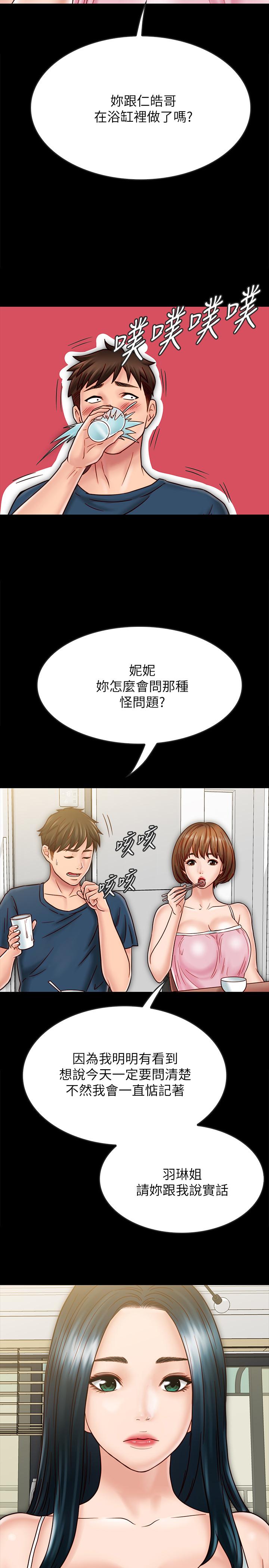 《同居密友》漫画 最終話-愛情的結束與萌芽