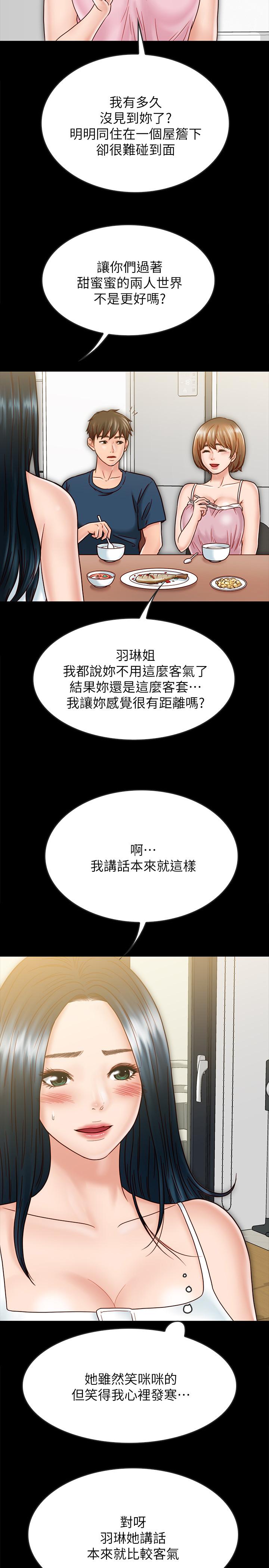 《同居密友》漫画 最終話-愛情的結束與萌芽