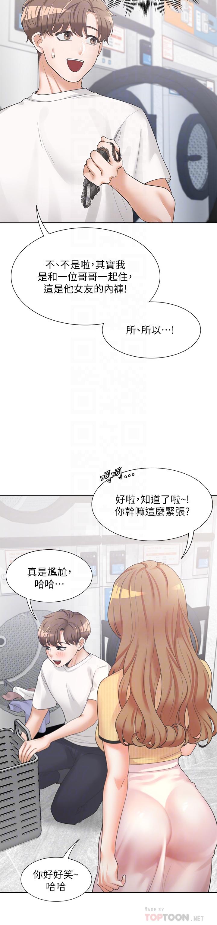 《同居上下舖》漫画 第3話-巨乳大對決