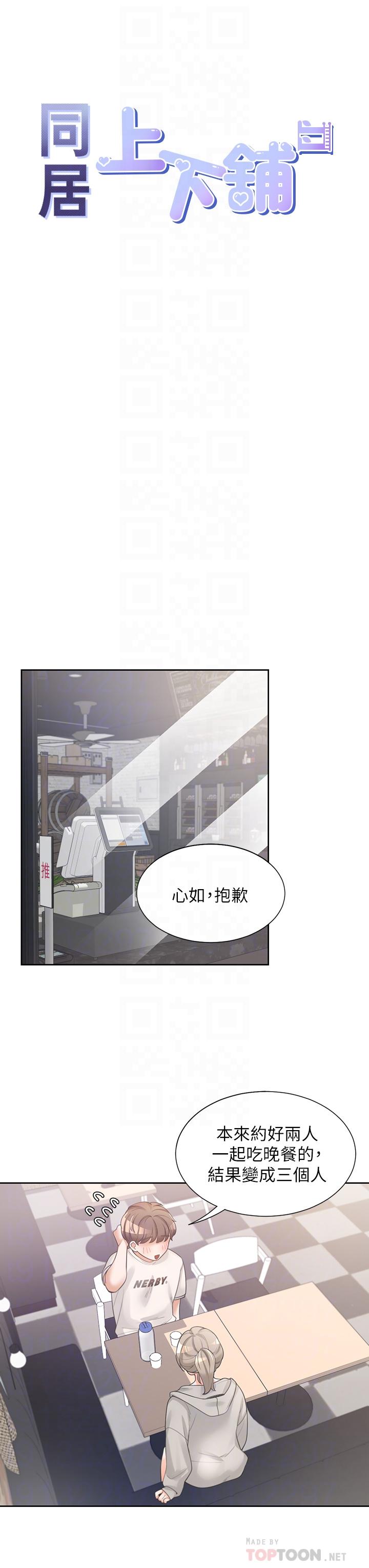 《同居上下舖》漫画 第3話-巨乳大對決