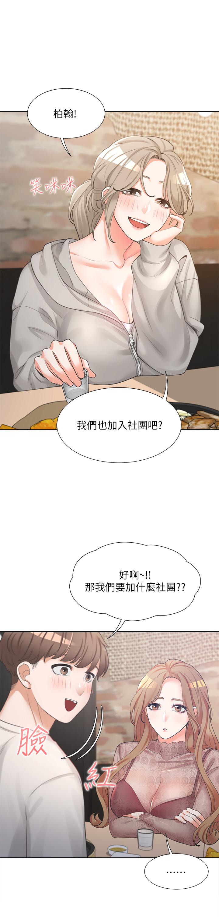《同居上下舖》漫画 第3話-巨乳大對決