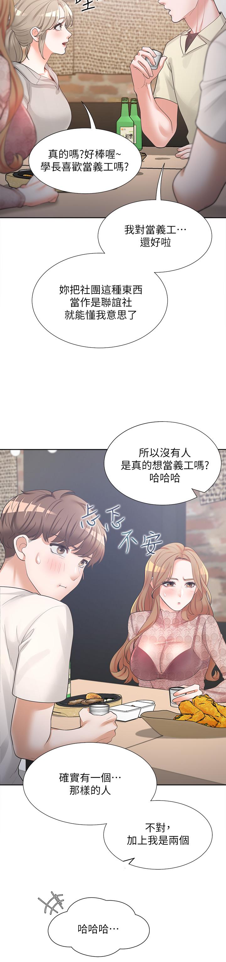 《同居上下舖》漫画 第3話-巨乳大對決