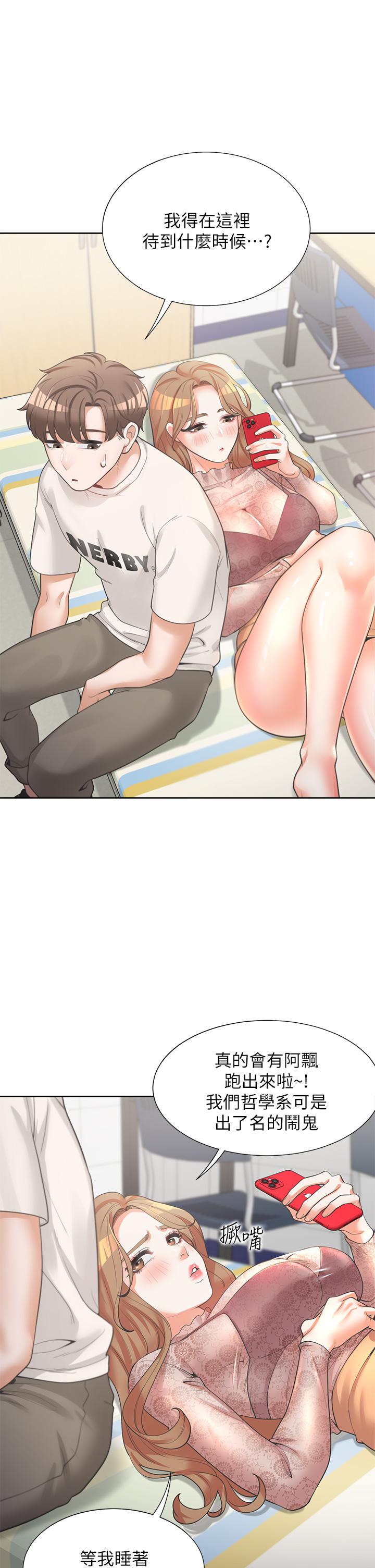 《同居上下舖》漫画 第3話-巨乳大對決