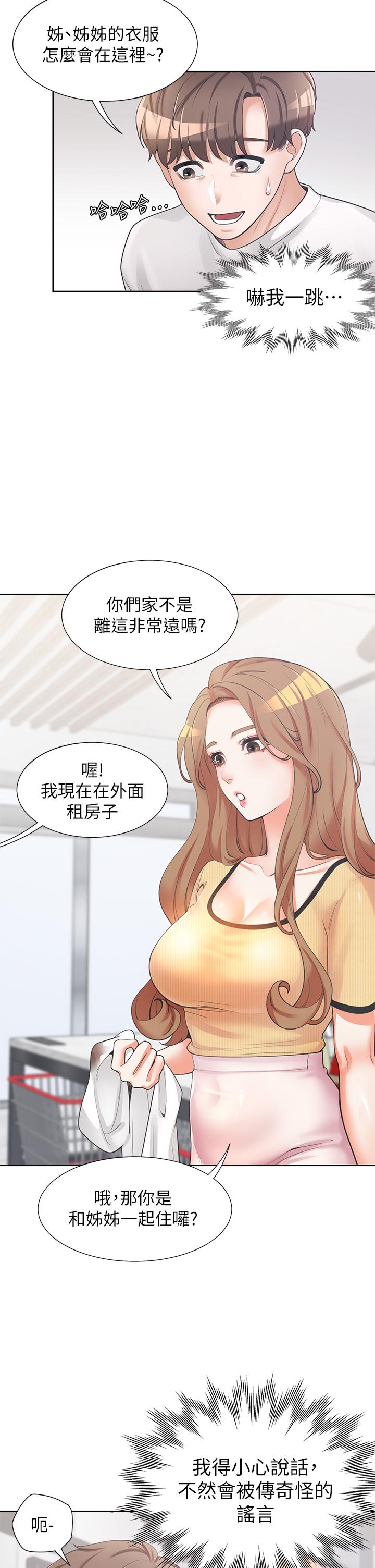 《同居上下舖》漫画 第3話-巨乳大對決