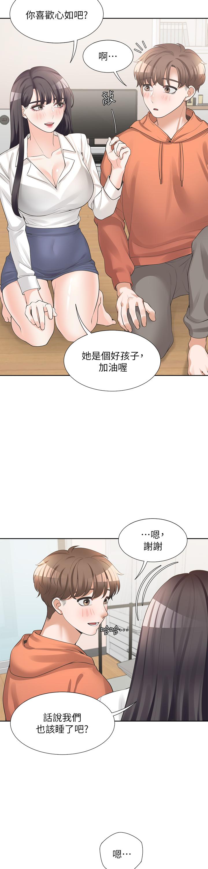 《同居上下舖》漫画 第10話-我們一起睡