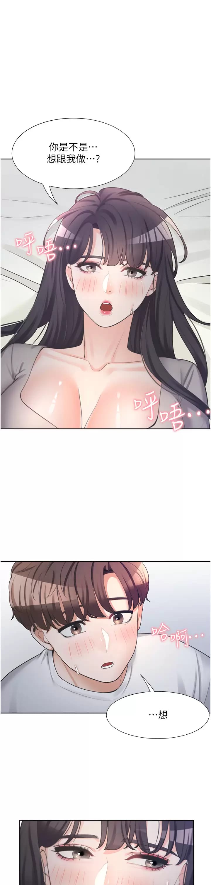 《同居上下舖》漫画 第16話-引領丹菲姊走向情欲高峰