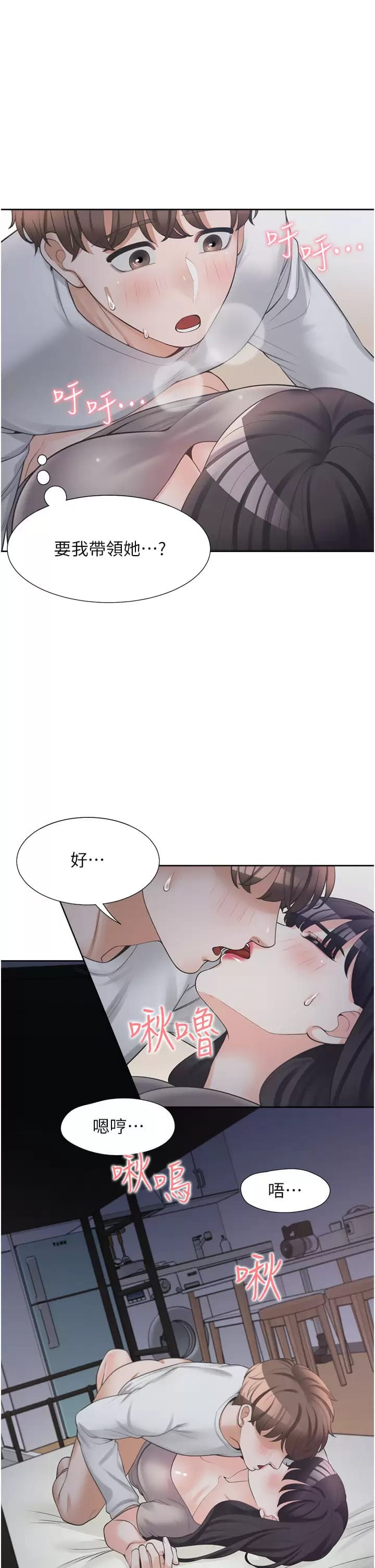 《同居上下舖》漫画 第16話-引領丹菲姊走向情欲高峰