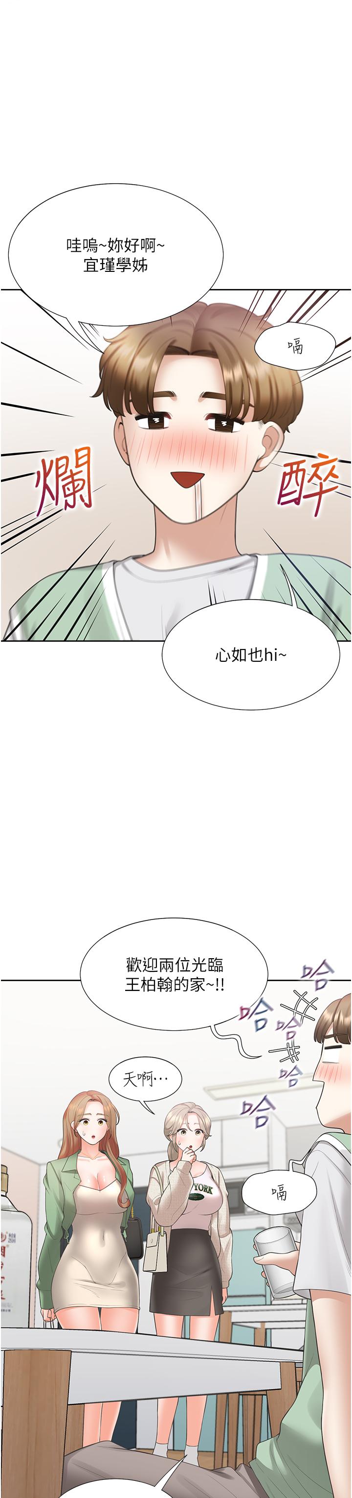 《同居上下舖》漫画 第33話-柏翰的後宮王國