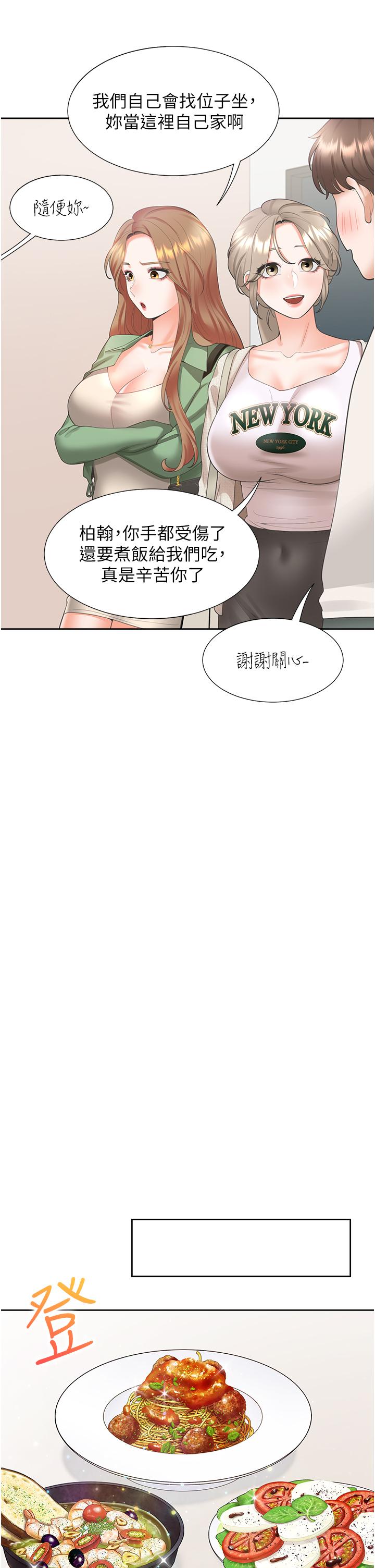 《同居上下舖》漫画 第33話-柏翰的後宮王國
