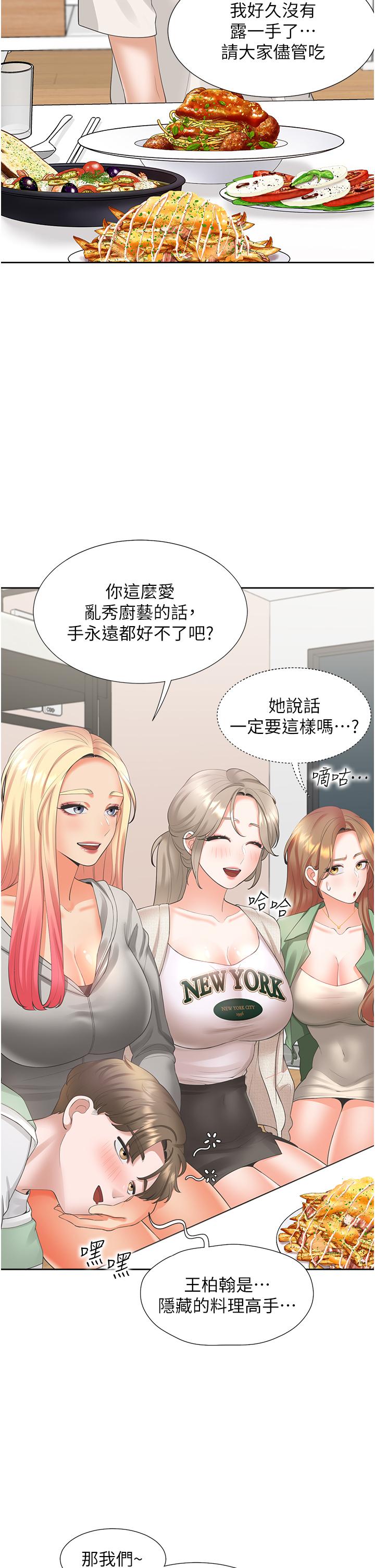 《同居上下舖》漫画 第33話-柏翰的後宮王國