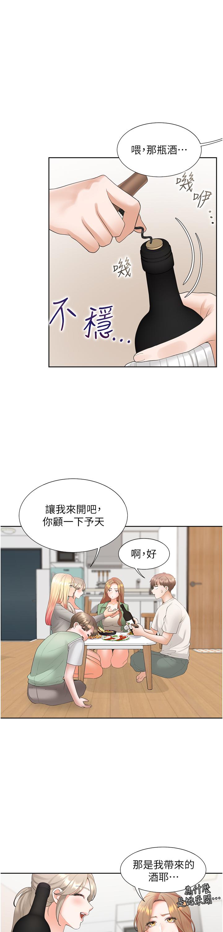 《同居上下舖》漫画 第33話-柏翰的後宮王國