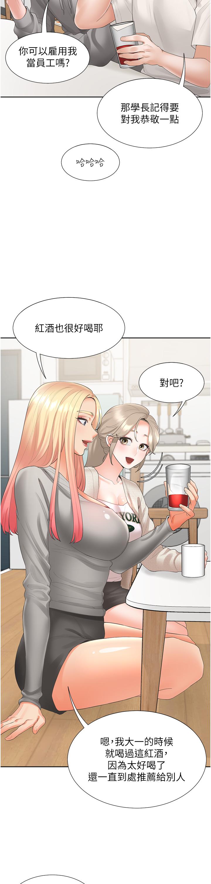 《同居上下舖》漫画 第33話-柏翰的後宮王國