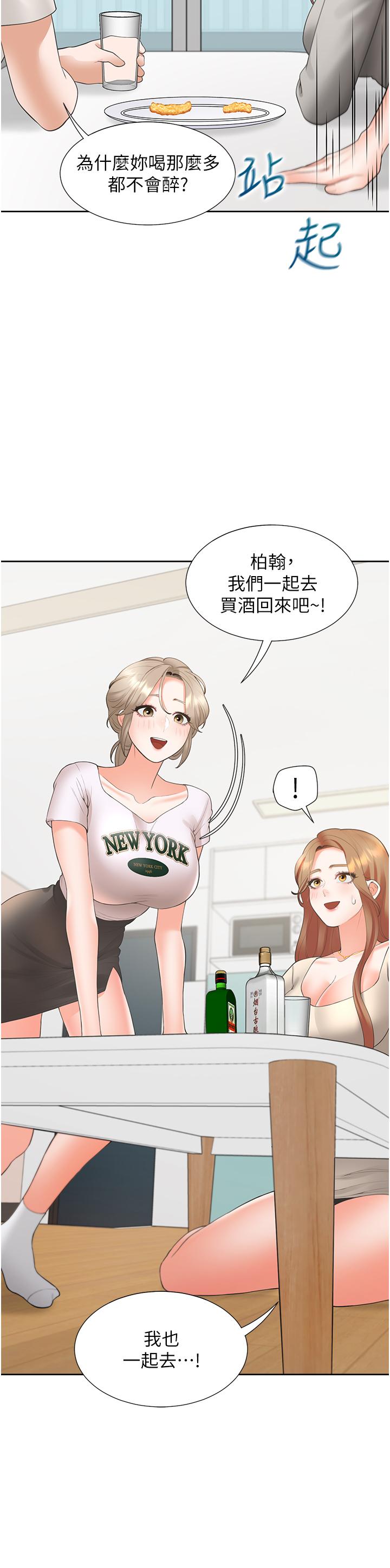 《同居上下舖》漫画 第33話-柏翰的後宮王國