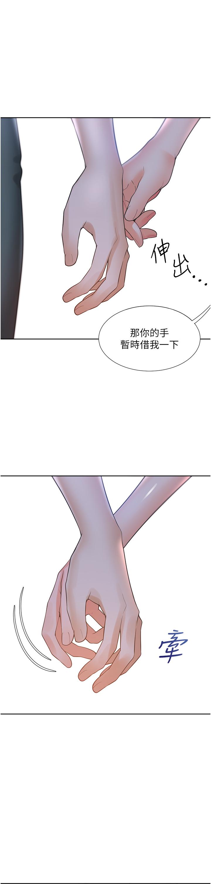 《同居上下舖》漫画 第33話-柏翰的後宮王國