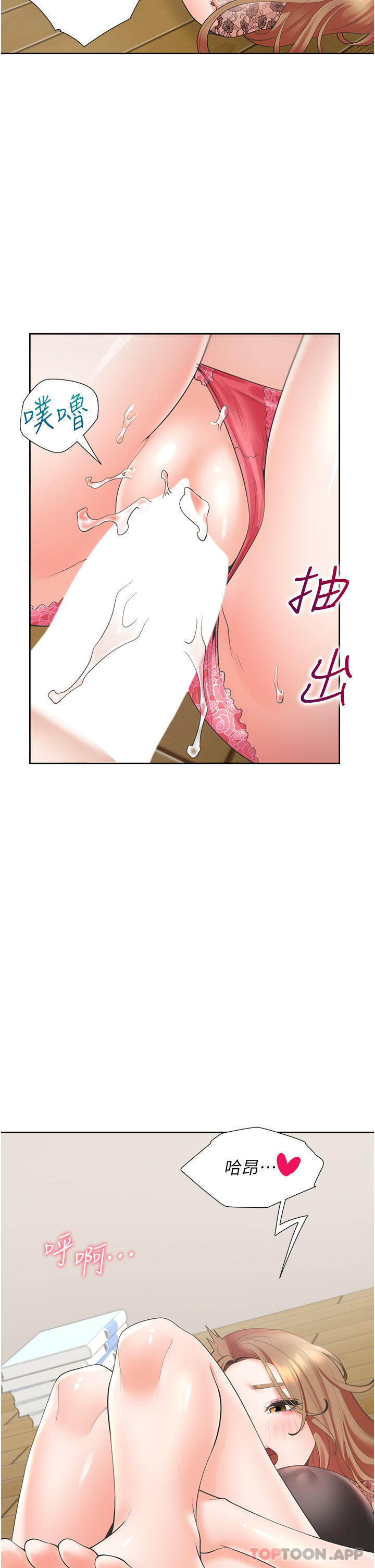 《同居上下舖》漫画 第39話-這個姿勢太深了♥