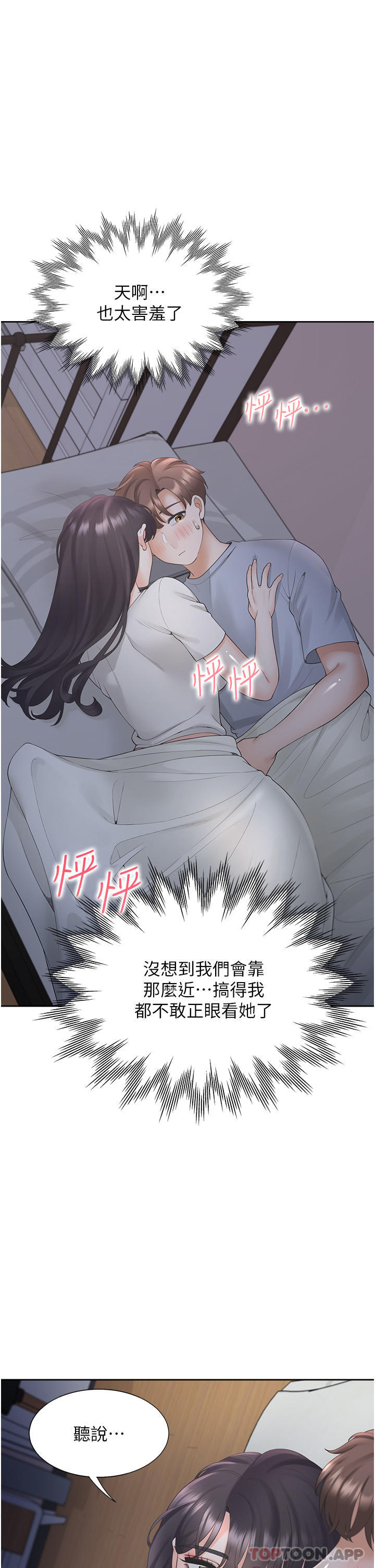 《同居上下舖》漫画 第43話-在車內抬頭的小老弟