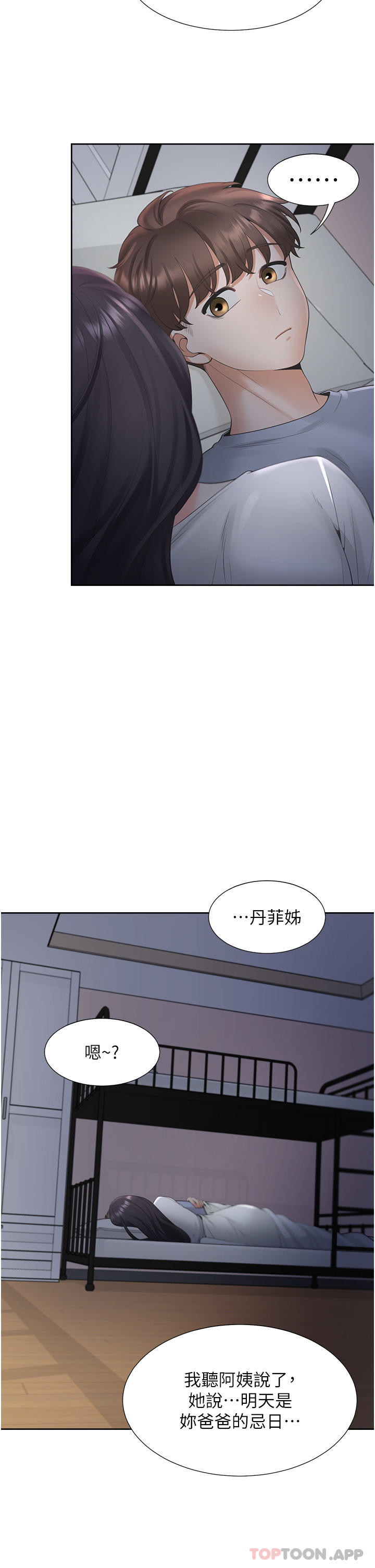 《同居上下舖》漫画 第43話-在車內抬頭的小老弟