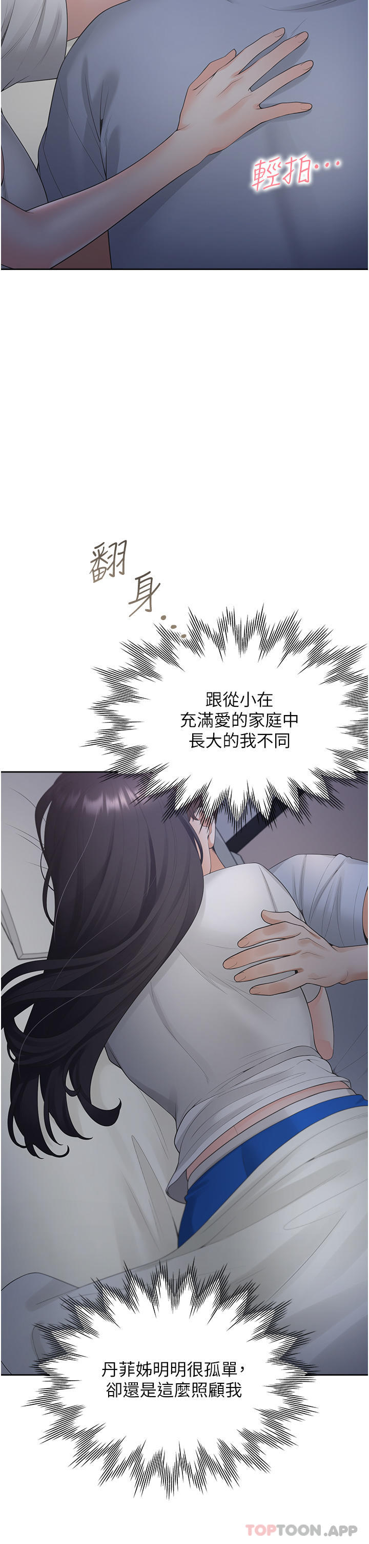《同居上下舖》漫画 第43話-在車內抬頭的小老弟
