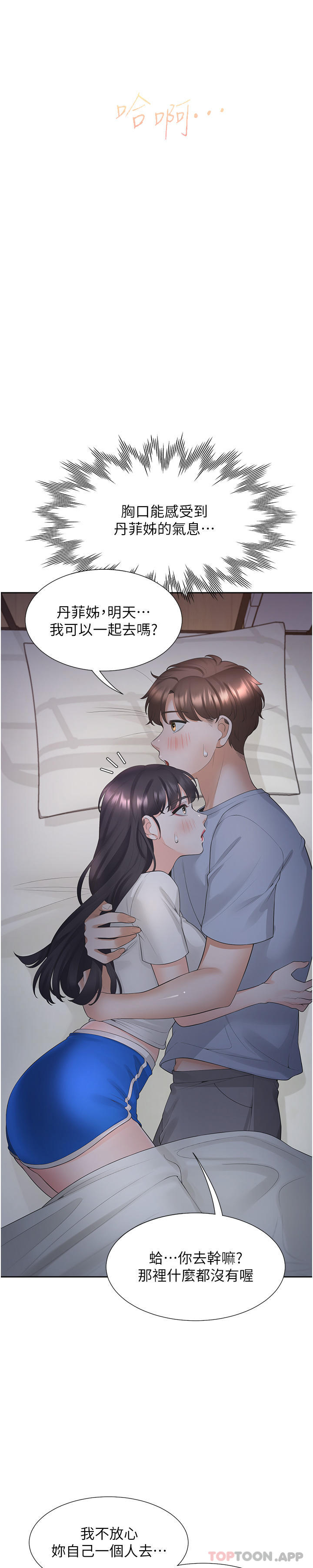 《同居上下舖》漫画 第43話-在車內抬頭的小老弟